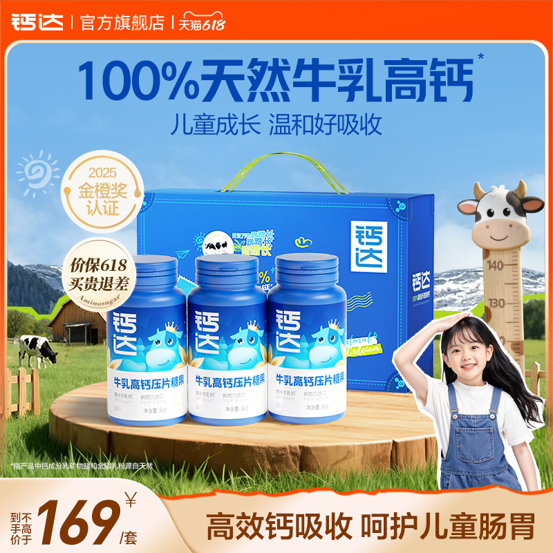 钙达牛乳高钙钙片儿大童青少年孕妈天然咀嚼片成长长高补钙0添加