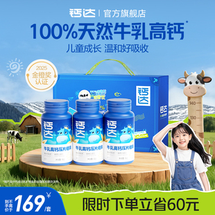 钙达牛乳高钙钙片儿大童青少年孕妈天然咀嚼片成长长高补钙0添加