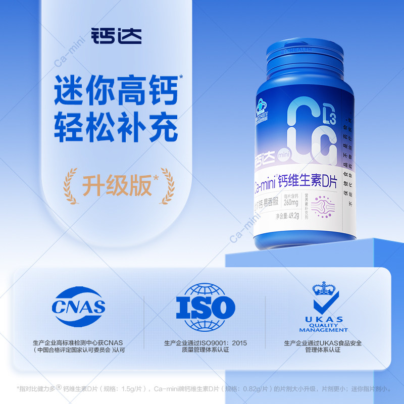 健力多mini钙迷你易吞服