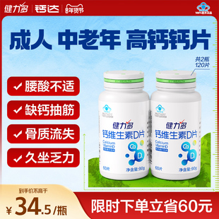 健力多钙达钙维生素d3钙片中老年成人补钙碳酸钙512mg高含量男女