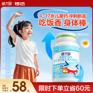 健力多儿童钙铁锌钙片青少年维生素d3k2补钙成长长高钙片3岁以上