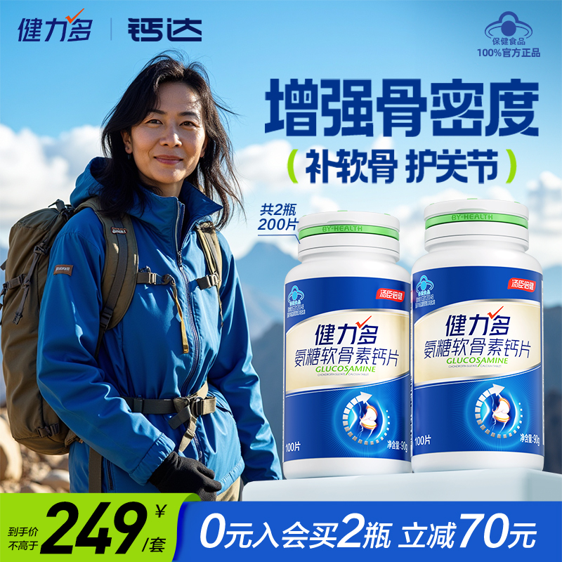 健力多藥房同款氨糖軟骨素