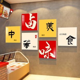 网红熟食卤味店墙面装饰用品创意小吃餐饮鸭货凉菜广告墙贴纸设计