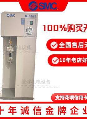 现货日本SMC原装IDFA70-23-G大型冷冻式空气干燥器IDFA37E-23