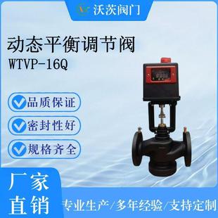 长期供应天津沃茨阀门动态平衡调节阀WTVP-16QDN100厂家