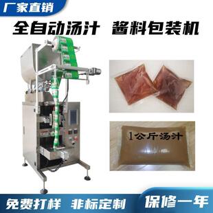 全自动调味酱 韭菜酱包装机 莼菜 拌面酱 骨头汤独立袋装包装机
