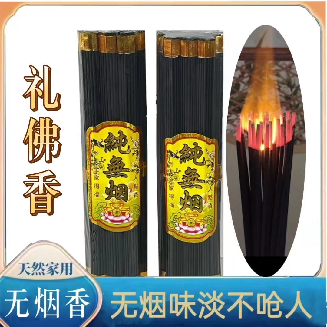 居家礼佛天然无烟黑檀香供佛香
