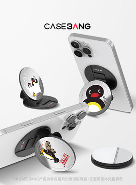 CASEBANGx pingu联名去哪鹅系列可拆卸任意吸出奇圆形磁吸通用手机支架