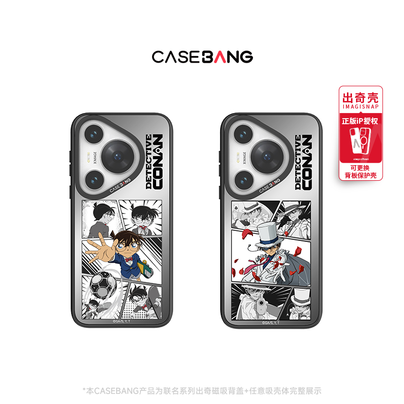 CASEBANGx名侦探柯南联名推理日记系列特定可拆卸出奇磁吸手机壳适用华为Pura70/Pro/Pro+/Ultra/Mate60Pro