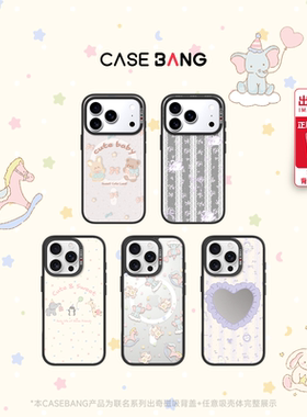 【卢昱晓同款】CASEBANGx甜梦乐园系列适用iPhone17ProMax/17Pro/16/15/promax可拆卸磁吸背板新款苹果手机壳