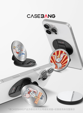CASEBANGx迪士尼联名小飞象星光马戏团系列可拆卸任意吸出奇圆形磁吸通用手机支架