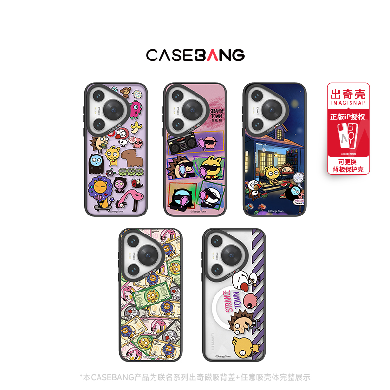CASEBANG稀奇系列磁吸背盖
