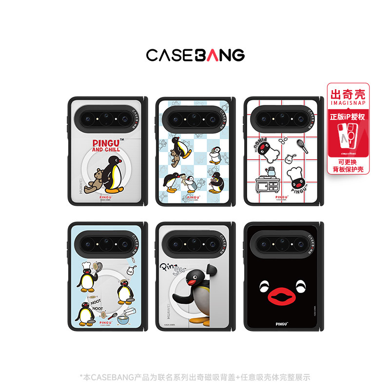 CASEBANGx pingu联名可拆卸出奇壳磁吸背盖适用华为Puraxmax手机壳典藏版中轴新款阔折叠屏小众高级感外壳