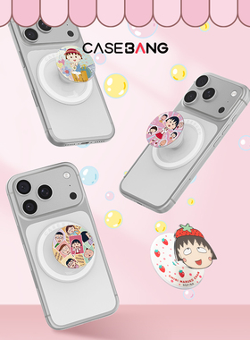 CASEBANGx樱桃小丸子联名元气日常&甜酷街头&水果派对系列出奇磁吸气囊手机伸缩可拆卸防摔卡通支架