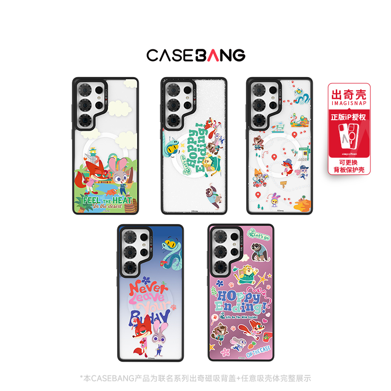 CASEBANG逃亡联盟系列磁吸背盖
