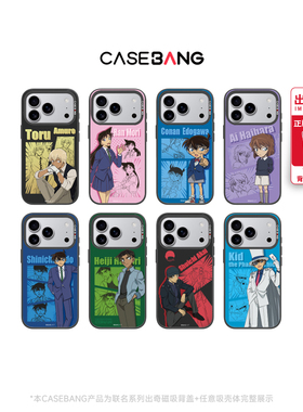CASEBANGx名侦探柯南联名推理日记系列适用iPhone17ProMax/17Pro/16/15/promax可拆卸磁吸背板新款苹果手机壳