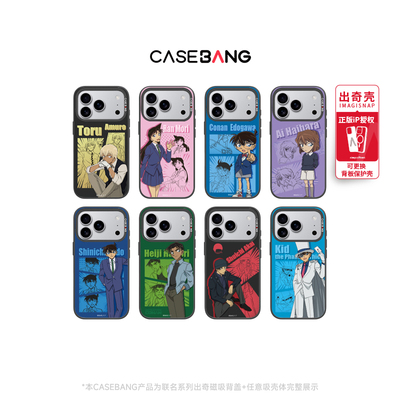 CASEBANGx名侦探柯南联名推理日记系列适用iPhone17ProMax/17Pro/16/15/promax可拆卸磁吸背板新款苹果手机壳