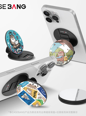 CASEBANGx小小观察者Yomi联名旅行记忆系列可拆卸任意吸出奇圆形磁吸手机支架