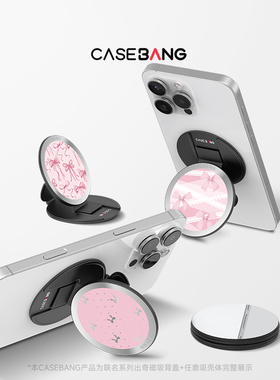 CASEBANG×芭蕾蝴蝶结系列可拆卸任意吸出奇圆形磁吸手机支架