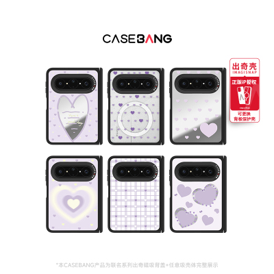 CASEBANGx璀璨心海系列可拆卸背盖出奇磁吸适用华为Puraxmax手机壳中轴新款阔折叠屏紫调爱心韩系ins风