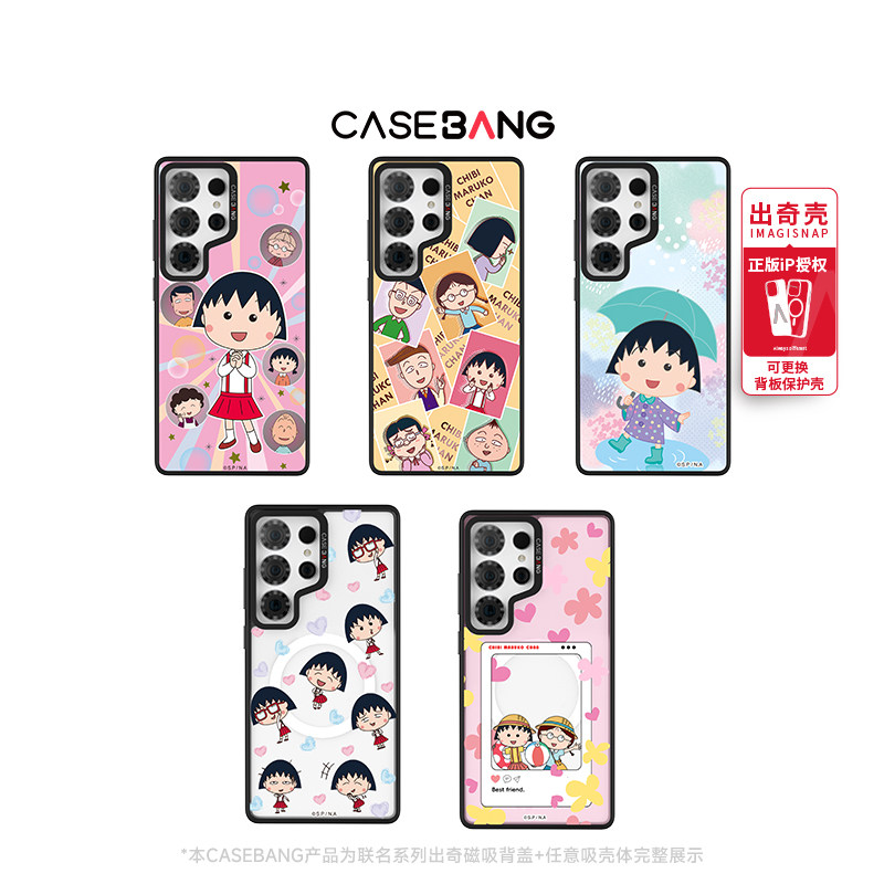 CASEBANGx樱桃小丸子联名元气日常系列可拆卸手机壳磁吸背盖适用三星Galaxy S26Ultra/S26+/S26/S25Ultra/S24