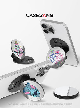 CASEBANGx迪士尼史迪奇联名趣玩系列可拆卸任意吸出奇圆形磁吸手机支架