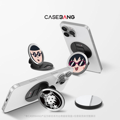 CASEBANGx樱桃小丸子联名甜酷街头系列可拆卸任意吸出奇圆形磁吸通用手机支架