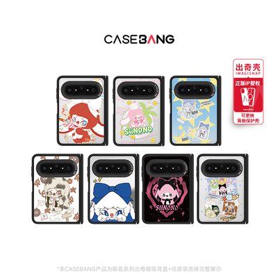 CASEBANG x SIINONO赛诺诺联名挂个心情系列可拆卸出奇磁吸适用华为Puraxmax手机壳典藏版中轴新款阔折叠屏