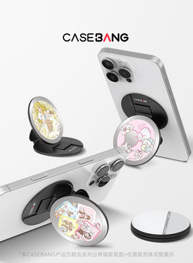 CASEBANG×Mikko联名Mikko的日常look系列可拆卸任意吸出奇圆形磁吸手机支架