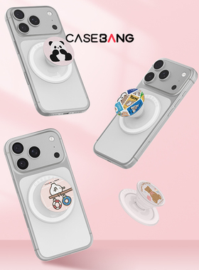 CASEBANGx芋泥波波&Yomi&肉酱咸咸圈联名奇趣派对&旅行记忆&小蔬菜们系列出奇磁吸气囊手机伸缩防摔卡通支架