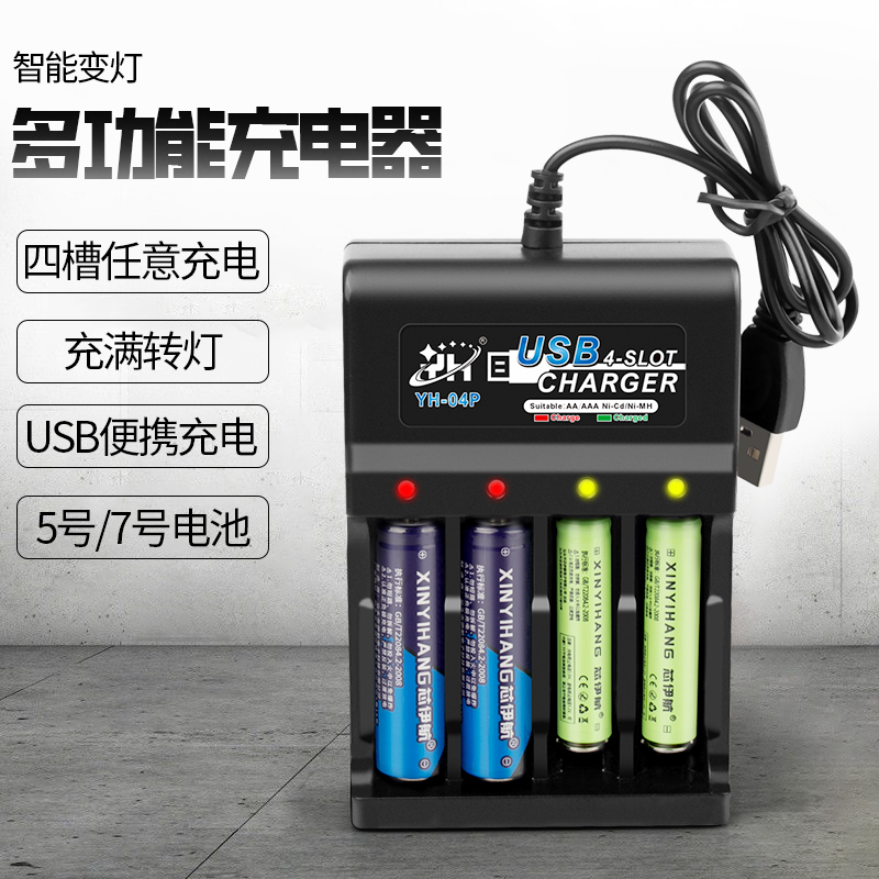 芯伊航5号7号电池充电器循环使用
