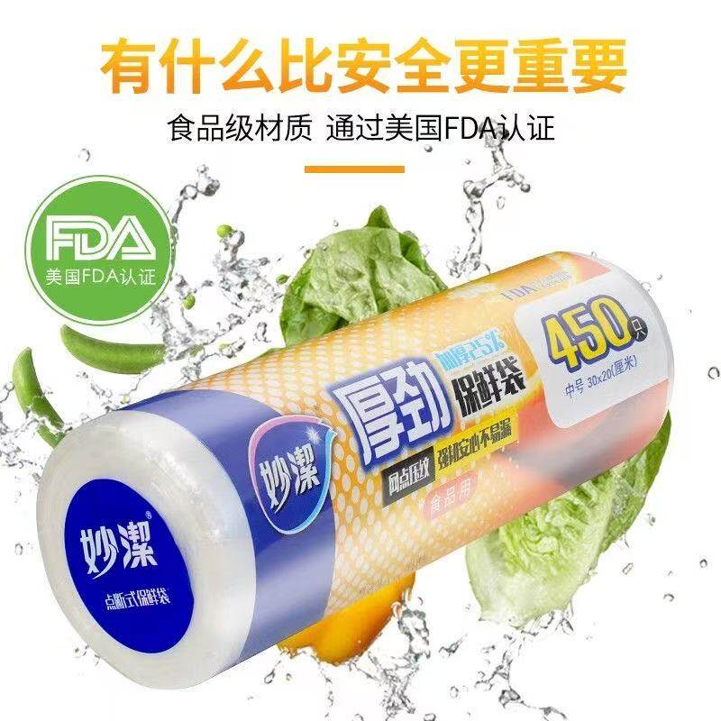 妙洁保鲜袋家用食品级一次性保鲜袋经济装食品级保鲜袋经济装厚劲