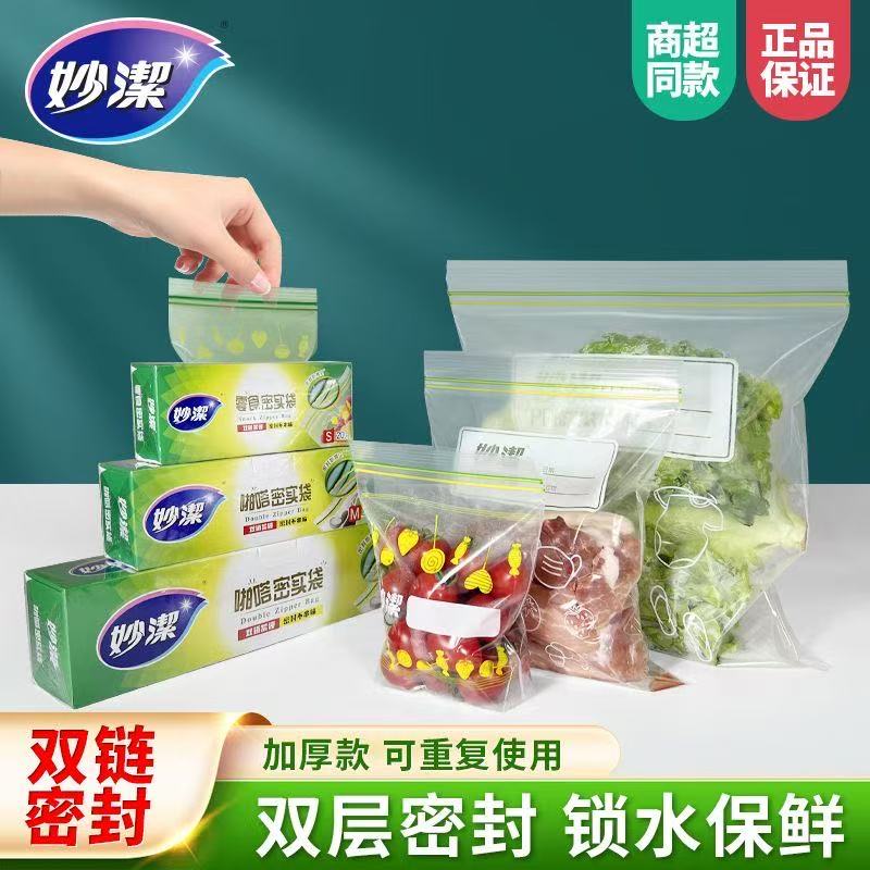 妙洁啪嗒密实袋保鲜袋食品PE冰箱保鲜收纳密实袋冷冻封口袋自封袋