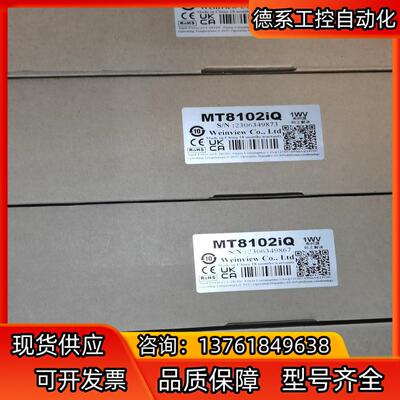 威纶通MT8102iQ触摸屏十寸以太网