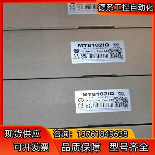威纶通MT8102iQ触摸屏十寸以太网