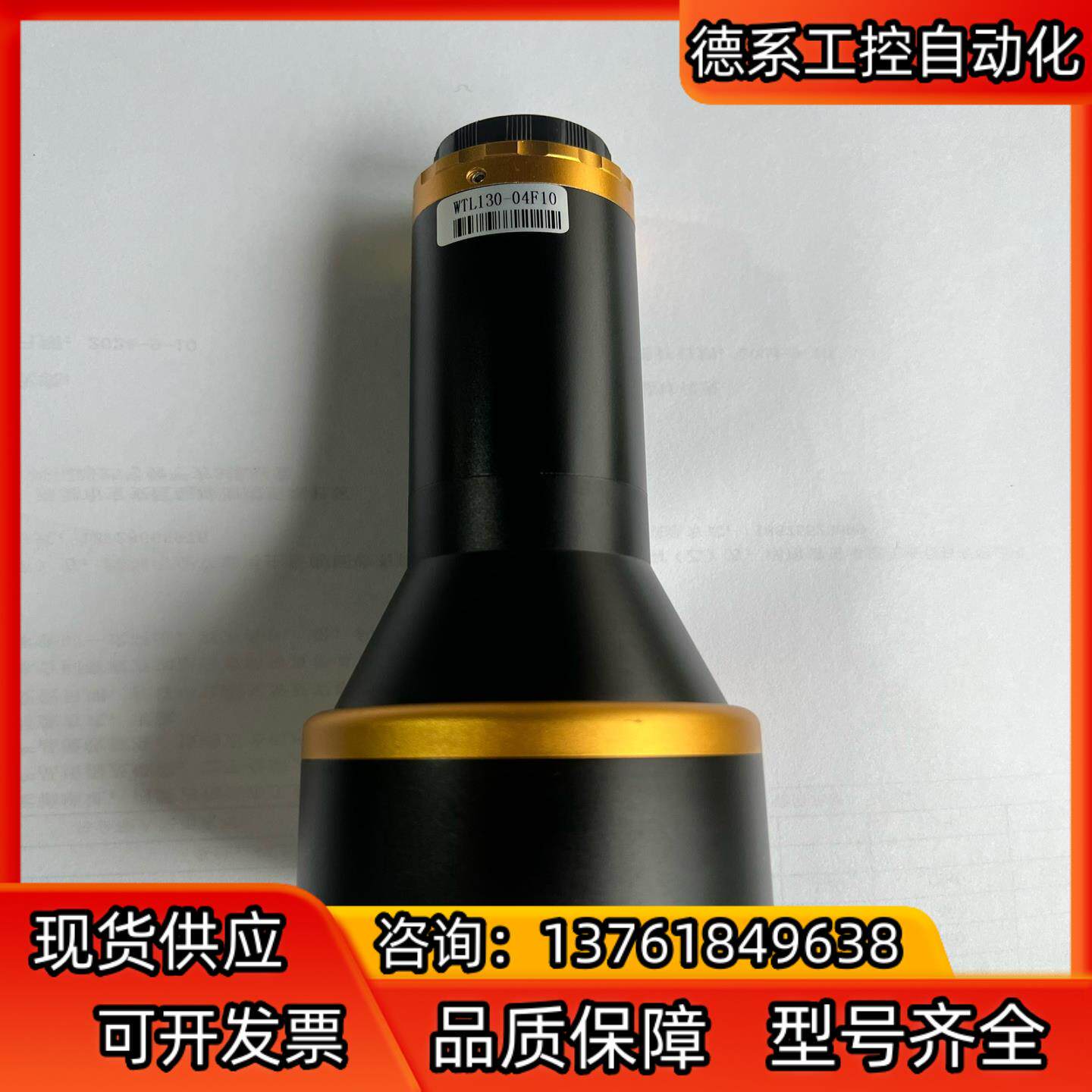 德鸿双远心镜头 WTL130-04F10 04倍高清支持