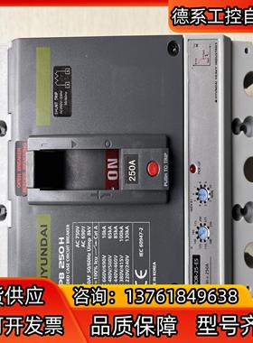 HYUNDAI现代断路器UPB250H 3P250ASHT