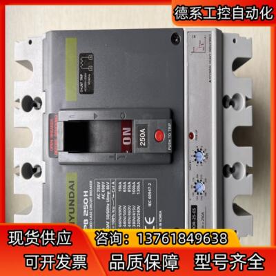 HYUNDAI现代断路器UPB250H 3P250ASHT