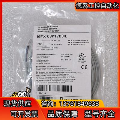 堡盟Baumer接近开关IGYX 08P17B3L接近传感