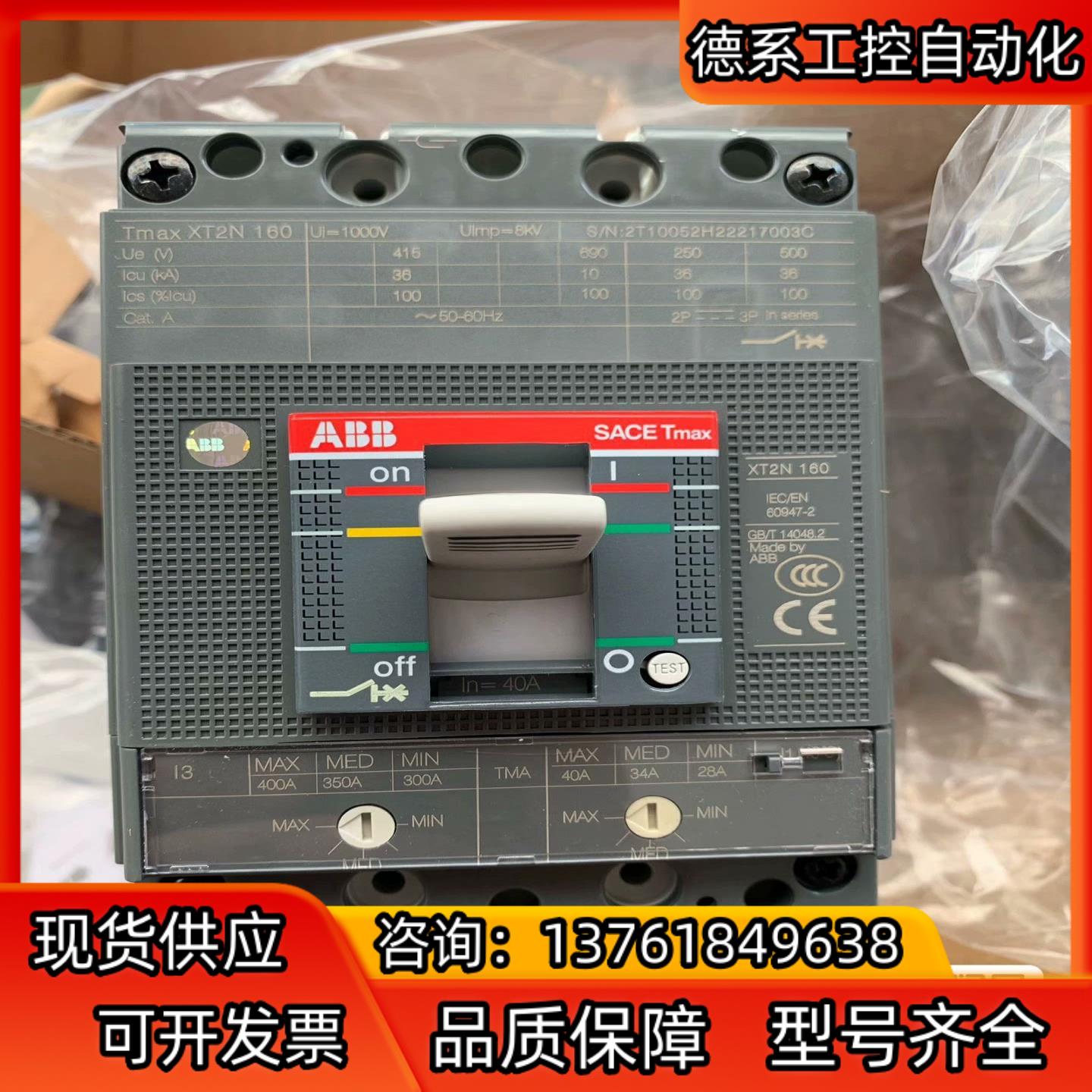 ABB XT2N160 3P40A 塑壳断路器全新带盒未使