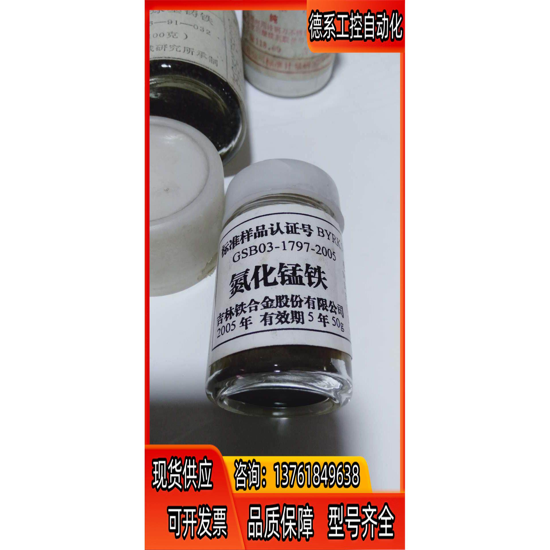 gsb03-1797-2005 氮化锰铁 标准样品