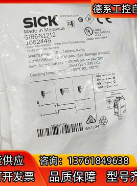德国西克SICK光电传感器GTB6-N1212订货号1052