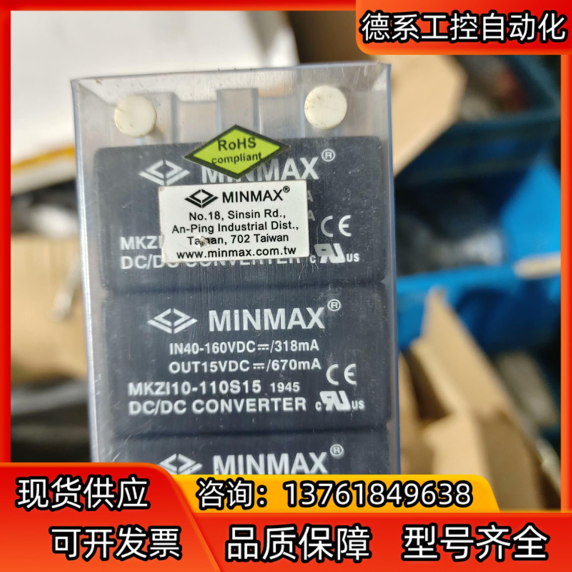 MKZI10-110S15MINMAX电源模块全新10只
