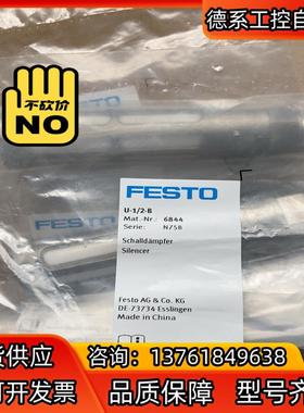 festo费斯托 金属消声器 u-12-b  6844 无
