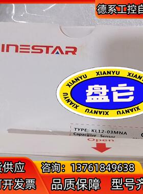 KL12-03MNA感应器LINESTAR岭士两盒有配件