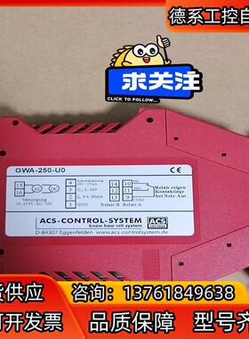 ACS-CONTSYS模块GWA-250-U0全新2个议