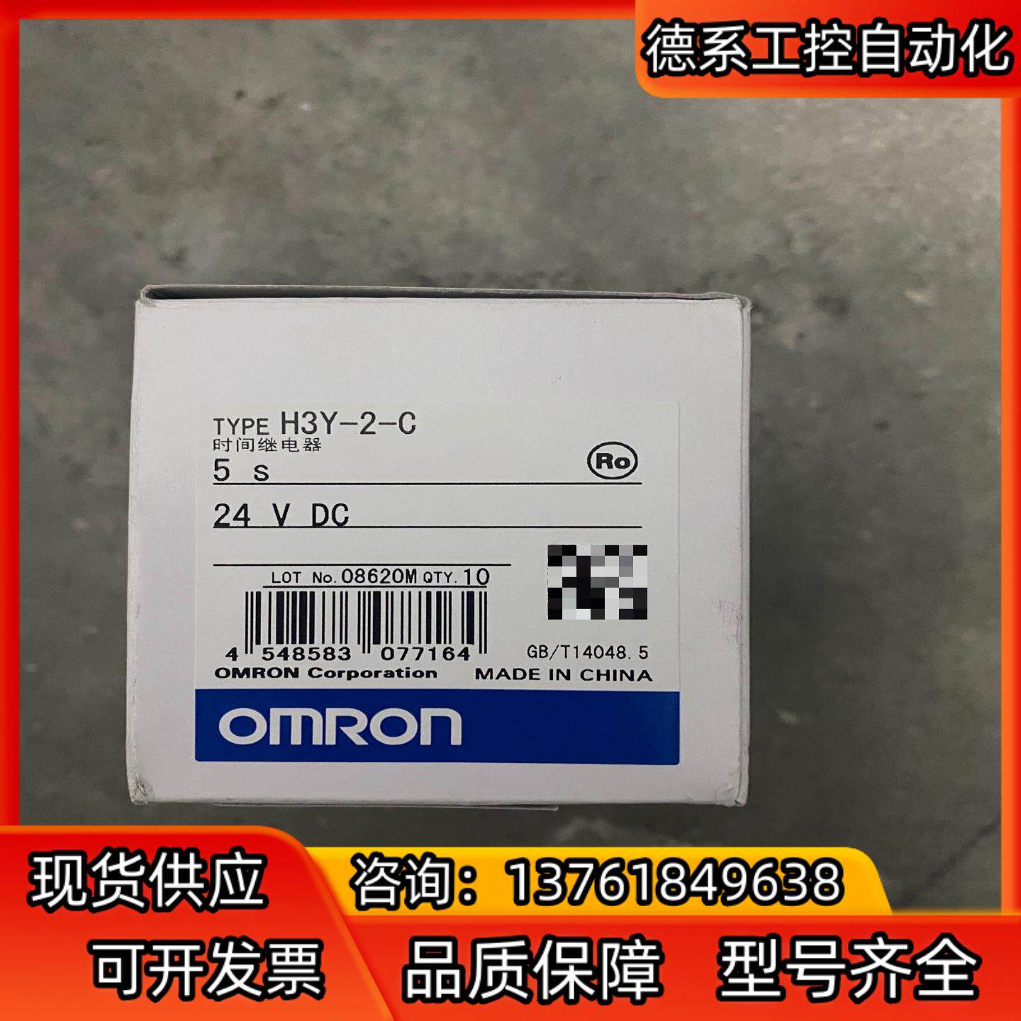 H3Y-2-C 5S DC24V OMRON 全新时间继电器