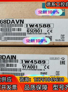 模拟量模块Q68DAVN Q68DAIN全新原装报价为