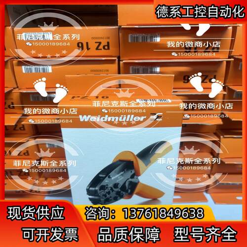 魏德米勒工具 9012600000