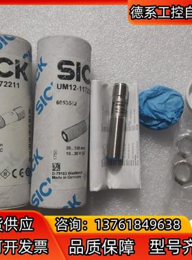 全新原装SICK西克施克 UM12-1172211 605